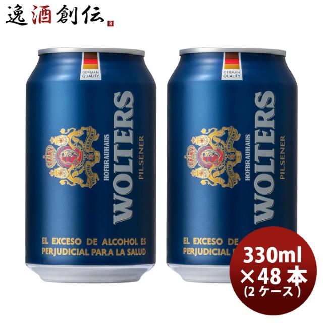 ビール ウォルターズ ピルスナー 缶 330ml × 2ケース / 48本 のし・ギフト対応不可の通販は
