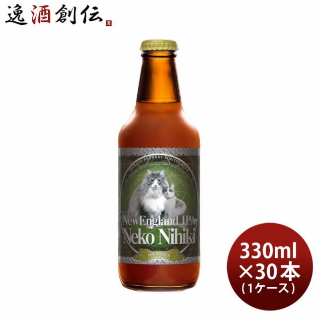 三重県 伊勢角屋麦酒 ねこにひき NEKO NIHIKI 330ml 30本(1ケース) 父親 誕生日 プレゼント