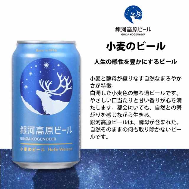 クラフトビール 銀河高原ビール 小麦のビール 350ml 1ケース(24本