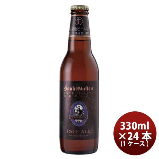 11 23限定 7000円以上7 Offクーポン配布中 お歳暮ギフト 神奈川県 サンクトガーレン ペールエール 330ml 24本 1ケース クラフトビーの通販はau Pay マーケット 逸酒創伝 Au Pay マーケット店