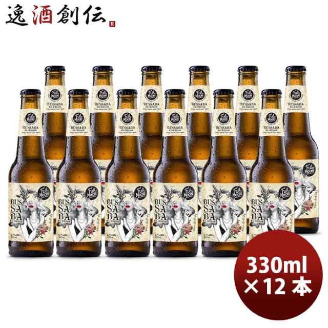 ビール タイ フルムーンブリューワークス ブッサバー イーエックス ヴァイス 瓶 330ml 12本 クラフトビール お酒の通販は