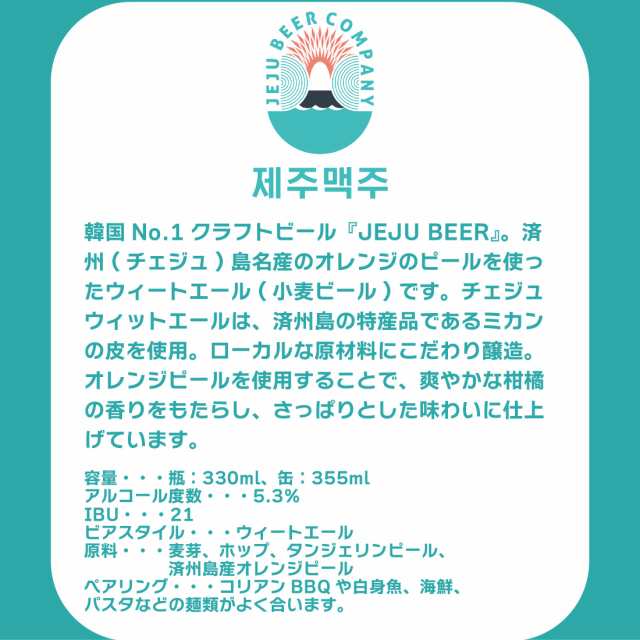 韓国 JEJU BEER チェジュ ウィットエール 355ml缶 355ml × 2ケース / 48本 輸入ビール 済州ビール クラフトビール