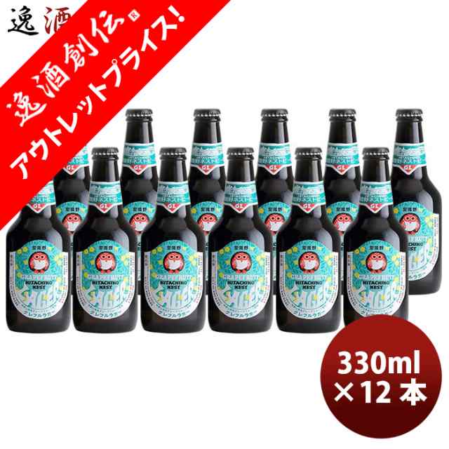 茨城県 常陸野ネストビール 限定品 グレフルラガー 瓶 330ml お試し 12