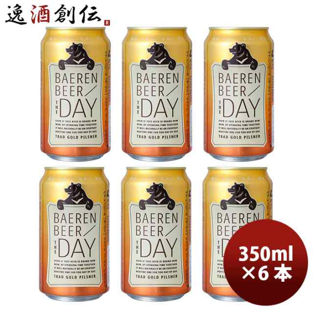 お歳暮 クラフトビール ベアレンビール ザ・デイ トラッド ゴールド