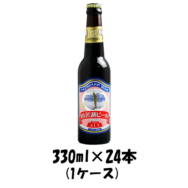 ビール 秋田県 わらび座 田沢湖ビール アルト 330ml 24本 1ケース CL ギフト 父親 誕生日 プレゼント お酒 新生活 入学祝い 卒業祝い 就職祝い 進学祝い