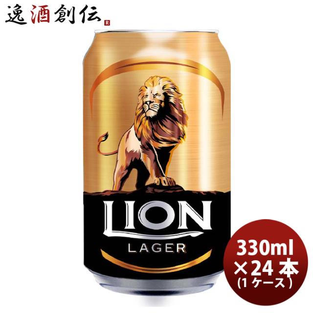ビール ライオン・ブリュワリー ライオンラガー Lion Lager スリランカ 缶 330ml 24本 ( 1ケース ) クラフトビール お酒 父の日 お中元 夏ギフト 暑中見舞い