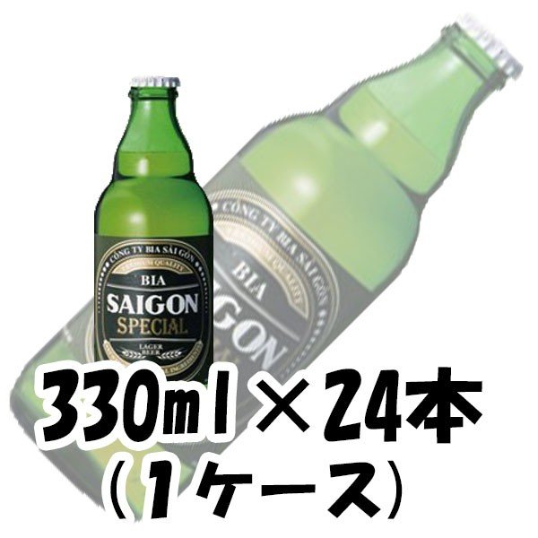 サイゴン スペシャル ベトナム 330ml 24本 1ケース 父親 誕生日 プレゼント 父の日 お中元 夏ギフト 暑中見舞い 8,894円