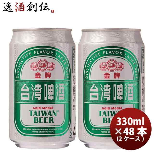 ビール 台湾 台湾ビール 金牌 (きんぱい) 缶 330ml 48本 ( 2ケース ) ビール 東永商事 お酒