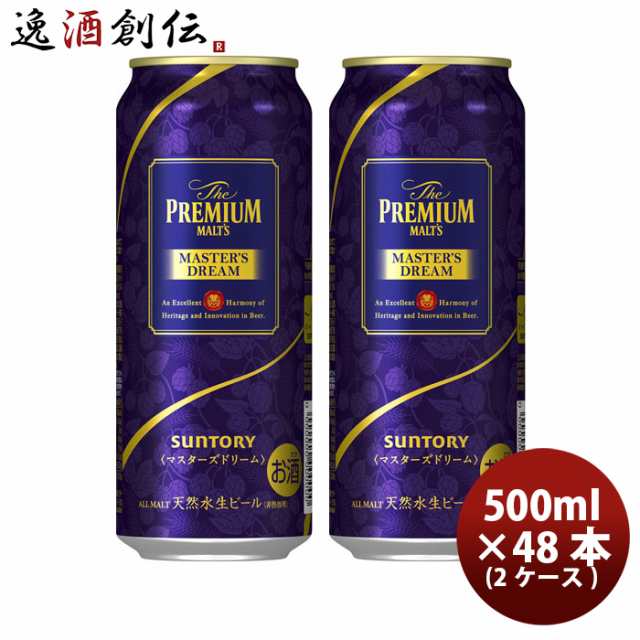 プレミアムモルツ マスターズドリーム3種48本(3ケース) - ビール