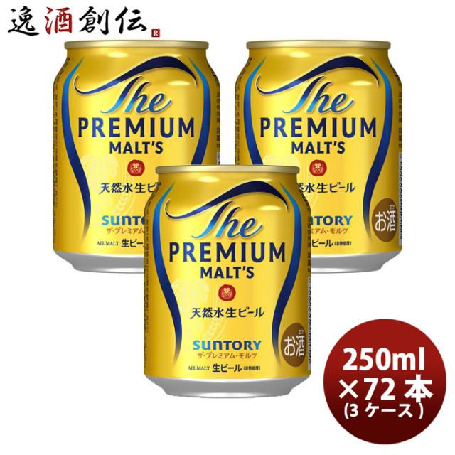 ザ・プレミアム・モルツ 250ml 24本×3ケース(72本) サントリー プレモル 父の日 ギフト