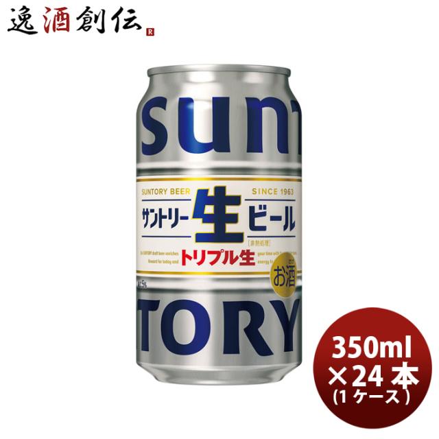 ビール サントリー 生ビール トリプル生 350ml ×24本/1ケース まとめ買い ケース販売 お酒の通販は 5,380円