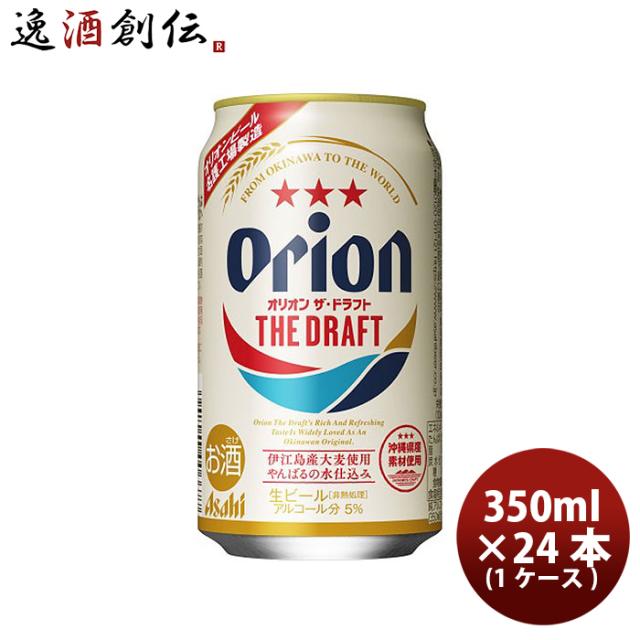 ビール オリオンドラフト 350ml 24本 (1ケース) beer  のし・ギフト・サンプル各種対応不可の通販は 5,521円