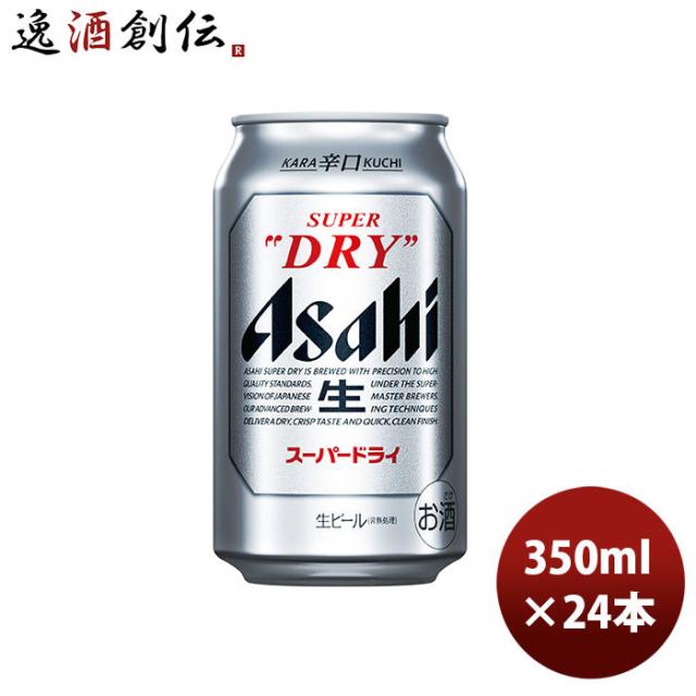 ビール アサヒビール スーパードライ 350ml×24本（1ケース）2ケース迄同梱可 お酒 のし・ギフト対応不可の通販は