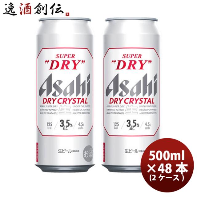 アサヒ スーパードライ ドライクリスタル 500ml 6缶 500ml × 2ケース / 48本お酒 贈り物 人気 お歳暮 父の日 ギフト
