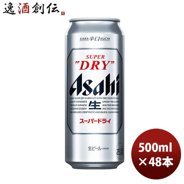 ビール アサヒビール スーパードライ 500ml×48本（2ケース） 父親 誕生日 プレゼント お酒 父の日 ギフト