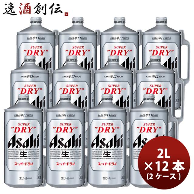 アサヒ ス−パ−ドライ ミニ樽 2000ml x 2ケース / 12本 まとめ買い 2L 生ビール お酒 大容量 父の日 ギフト
