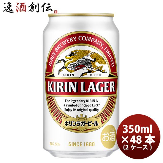 ビール キリン ラガービール 350ml 48本 (2ケース) ギフト 父親 誕生日 プレゼント お酒の通販は