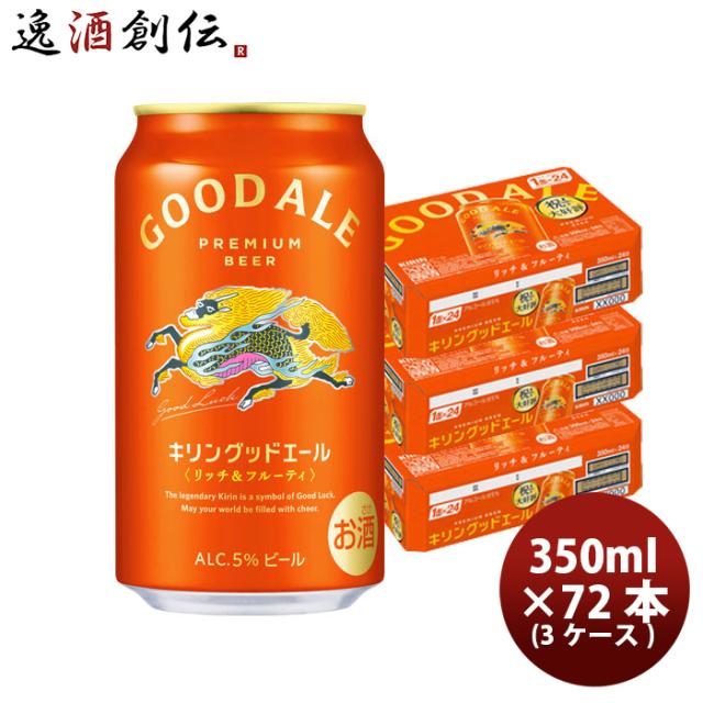 ビール キリン グッドエール 350ml 6缶パック 350ml X 3ケース / 計72 