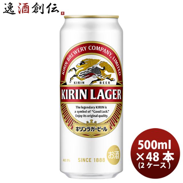 ビール キリン ラガービール 500ml 48本 (2ケース) 父親 誕生日 プレゼント お酒 父の日 ギフト