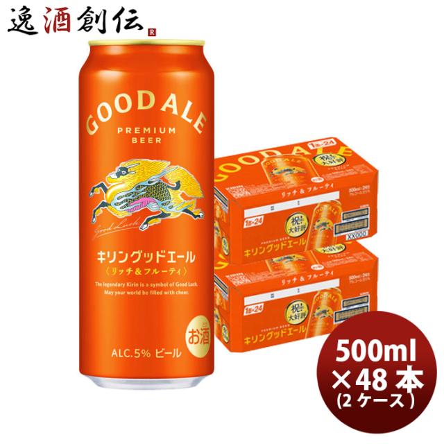 ビール キリン グッドエール 500ml 6缶パック 500ml X 2ケース / 計48本 父の日 ギフト
