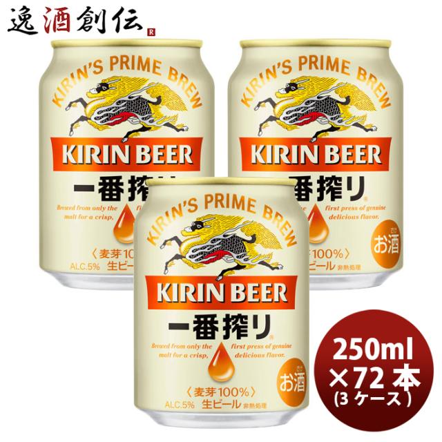 キリン 一番搾り＜生＞ 250ml 72本 (3ケース) ギフト 父親 誕生日 プレゼントの通販は