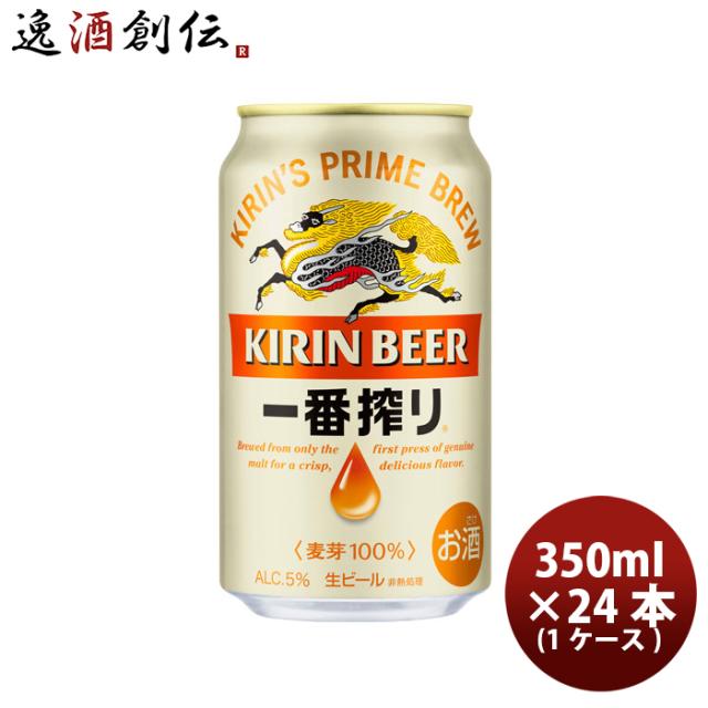 一番搾り キリン 350ml 24本 1ケース ギフト 父親 誕生日 プレゼントの通販は 5,148円