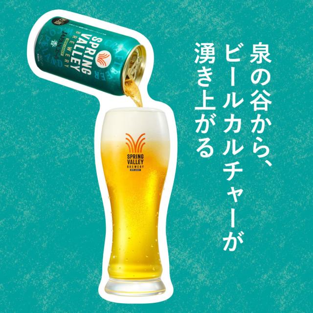 キリン スプリングバレー ジャパンエール 香 SPRING VALLEY JAPAN ALE 