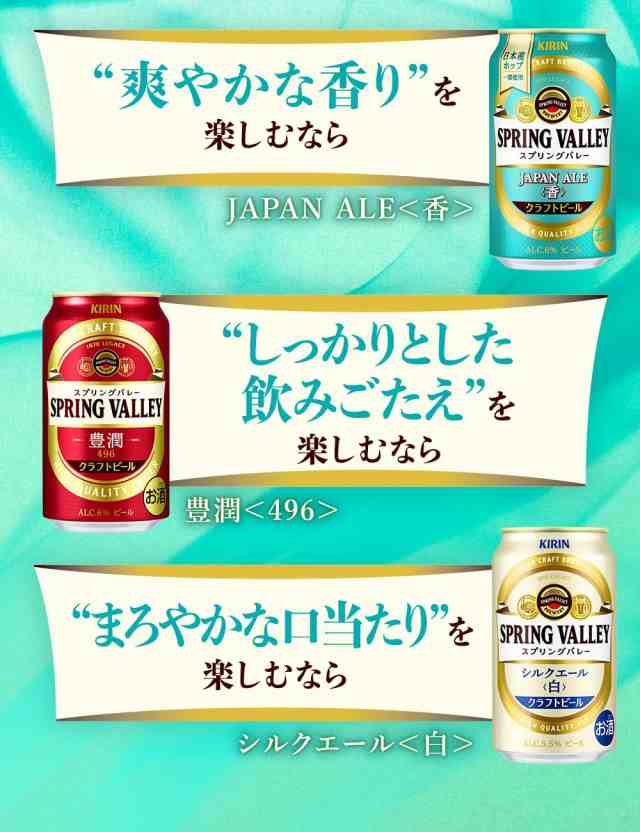 キリン スプリングバレー ジャパンエール 香 SPRING VALLEY JAPAN ALE