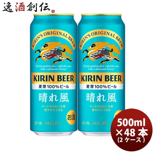ビール キリンビール 晴れ風 500ml × 2ケース / 48本 缶ビール 希少ホップ IBUKI お酒 お酒 父の日 ギフト