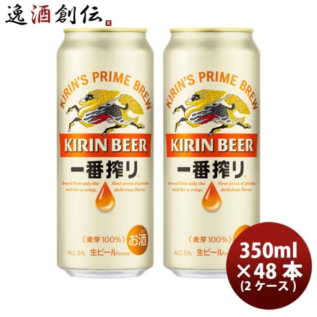 キリン 一番搾り＜生＞ 500ml 48本 (2ケース) 父親 誕生日 プレゼント 父の日 ギフト