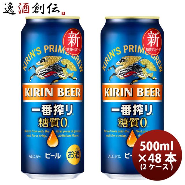 キリン 一番搾り 糖質ゼロ 500ml 24本 2ケース ギフト 父親 誕生日 プレゼントの通販は