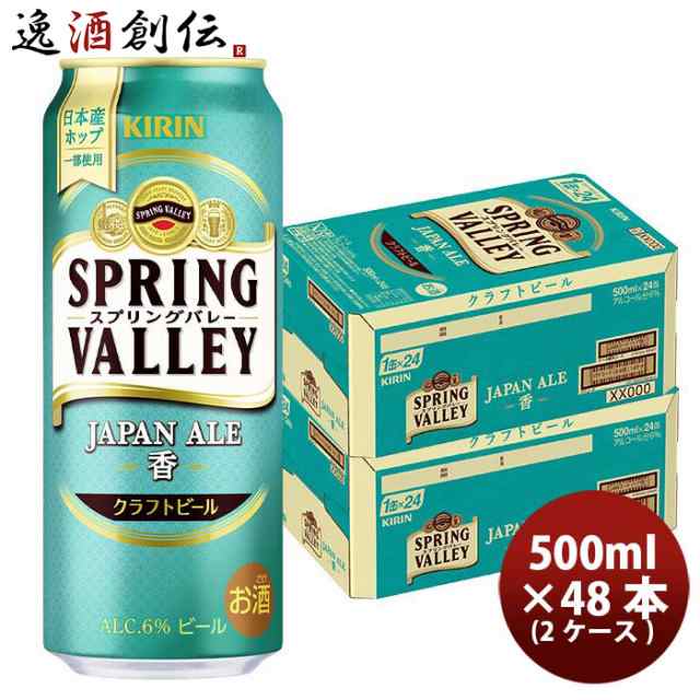 キリン　スプリングバレー　JAPAN ALE 〈香〉　350缶　1ケース