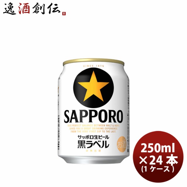 レビューを書いてポイント 3 サッポロビール 黒ラベル 250ml 24本 1ケース ギフト 父親 誕生日 プレゼントの通販はau Pay マーケット 逸酒創伝 Au Pay マーケット店