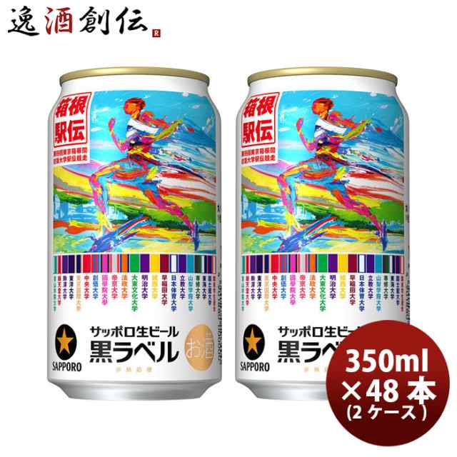 サッポロ　黒ラベル 350ml 2ケース　48本