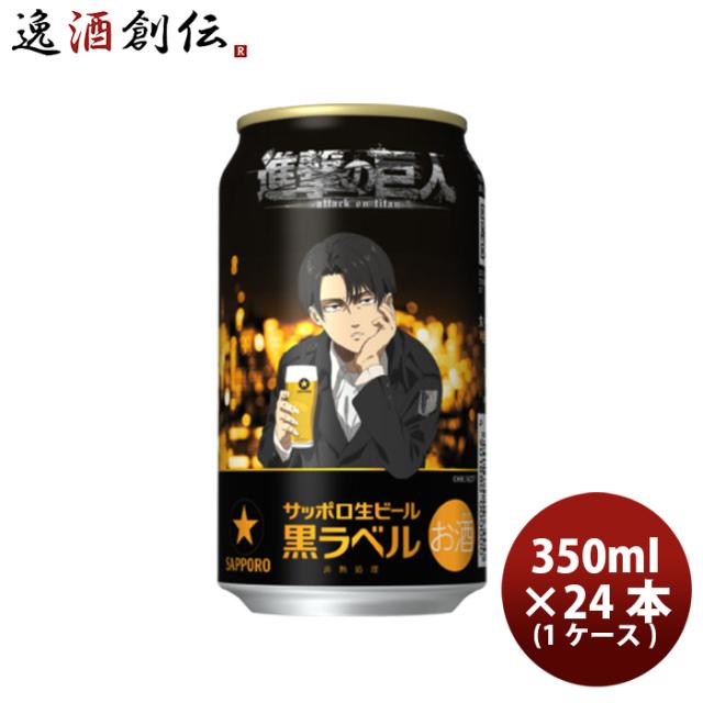 黒ラベル 350ml 24本
