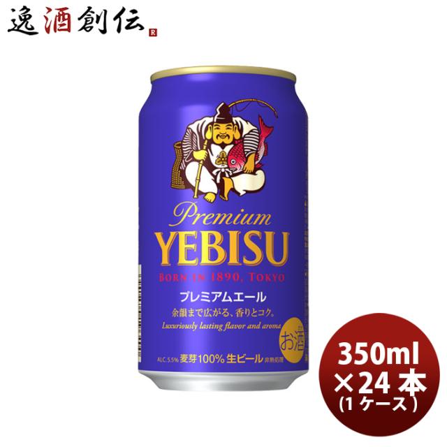 サッポロ エビス プレミアムエール 350ml 24本 1ケース ギフト 父親 誕生日 プレゼントの通販は 5,474円