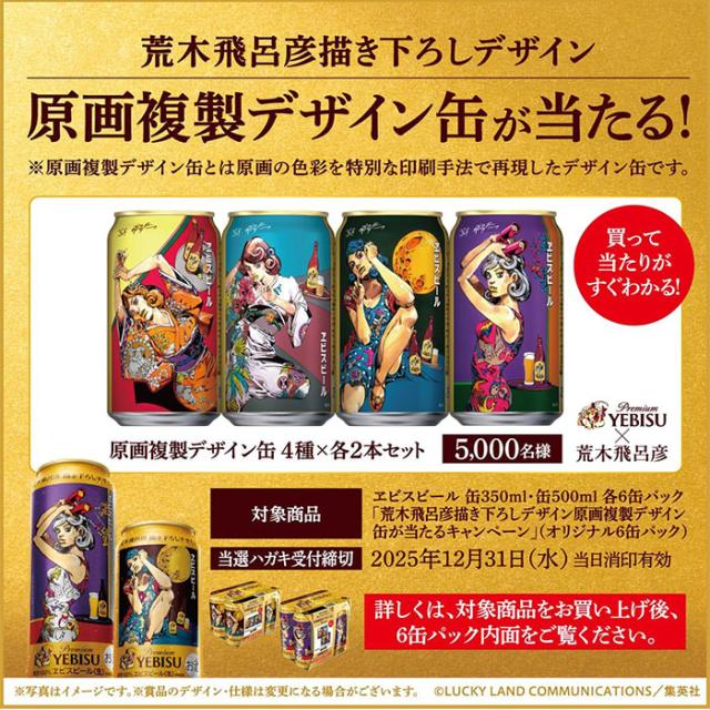 ビール サッポロ ヱビスビール 荒木飛呂彦 書下ろしデザイン缶 350ml × 2ケース / 48本 エビス お酒 エビスビール 生ビール 新生活 のし・ギフト対応不可_2