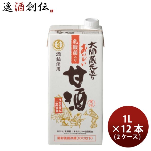 甘酒 酒粕 おいしい甘酒 乳酸菌入り 紙パック 1000ml 1L × 2ケース / 12本 大関 ギフト 新生活 入学祝い 卒業祝い 就職祝い 進学祝い