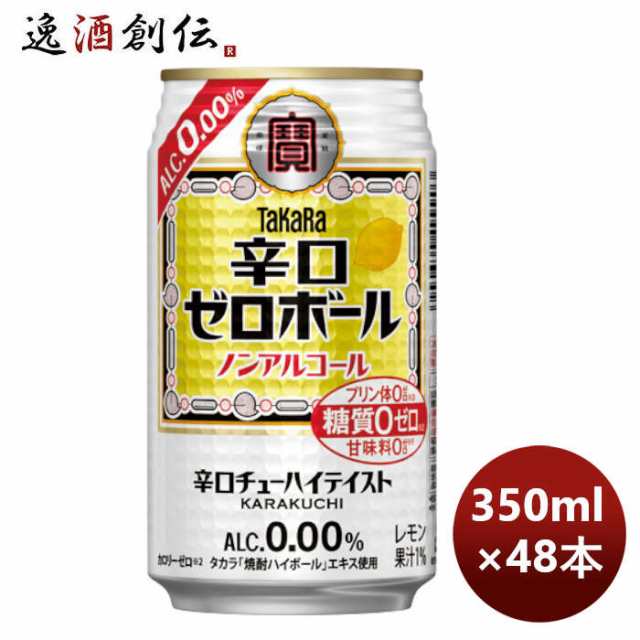 お歳暮 ノンアルコール 宝酒造 takara 宝 辛口ゼロボール 350ml × 2