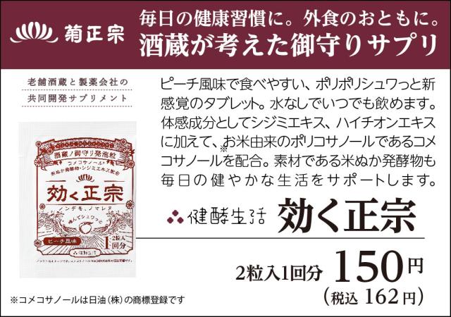 米ぬかサプリメント 酒蔵ノ御守り発泡粒 効く正宗 30箱/900袋 菊正宗 父の日 ギフト_1