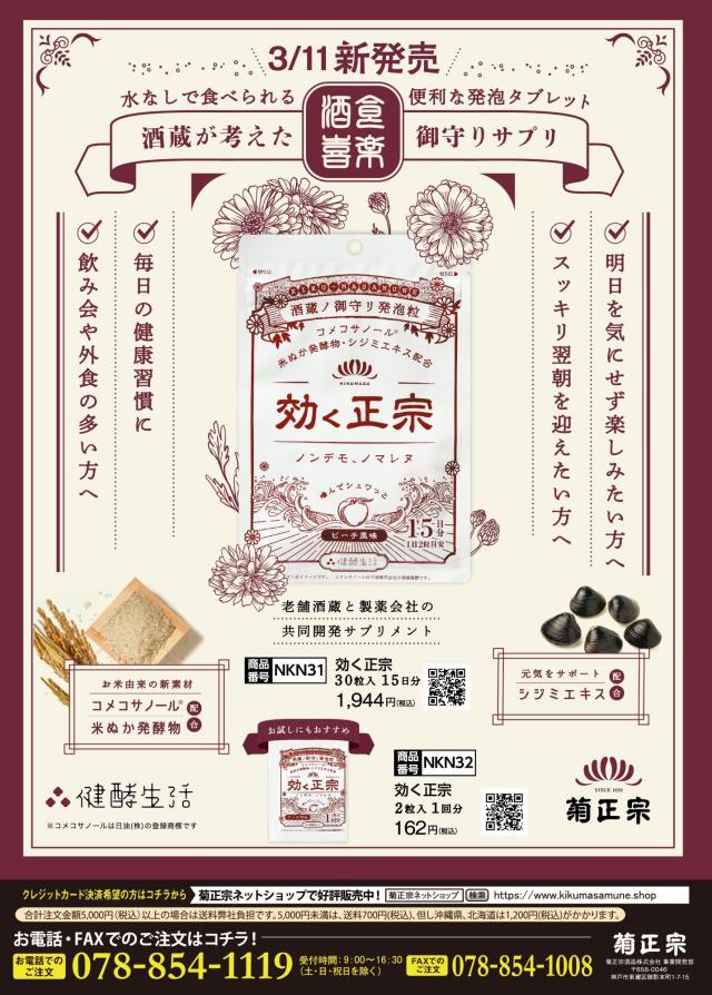 米ぬかサプリメント 酒蔵ノ御守り発泡粒 効く正宗 30箱/900袋 菊正宗 父の日 ギフト_2