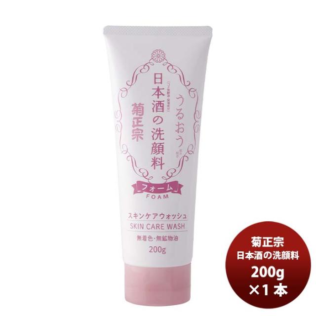 プレゼント 化粧品 日本酒の洗顔料 菊正宗 200g 1本 ギフト 父親 誕生日