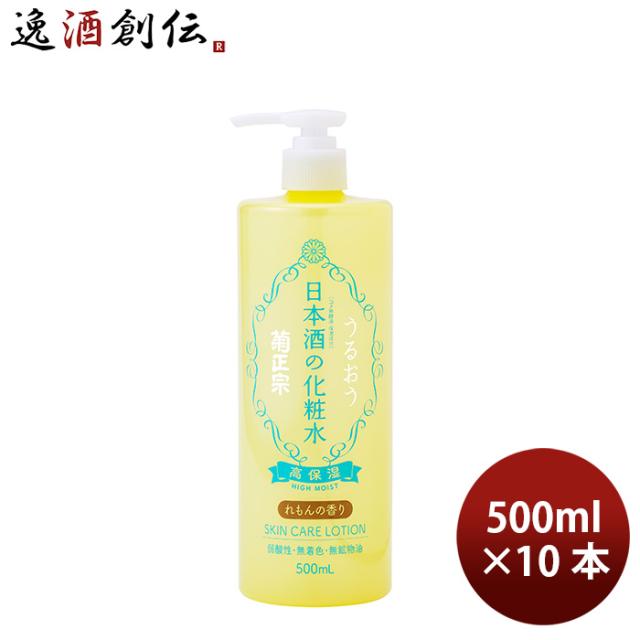 化粧品 美容 日本酒の化粧水 高保湿 れもんの香り 500ml 10本 菊正宗 ギフト イベント 母の日