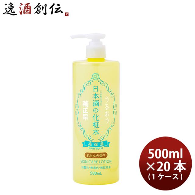 化粧品 美容 日本酒の化粧水 高保湿 れもんの香り 500ml × 1ケース / 20本 菊正宗 ギフト 母の日