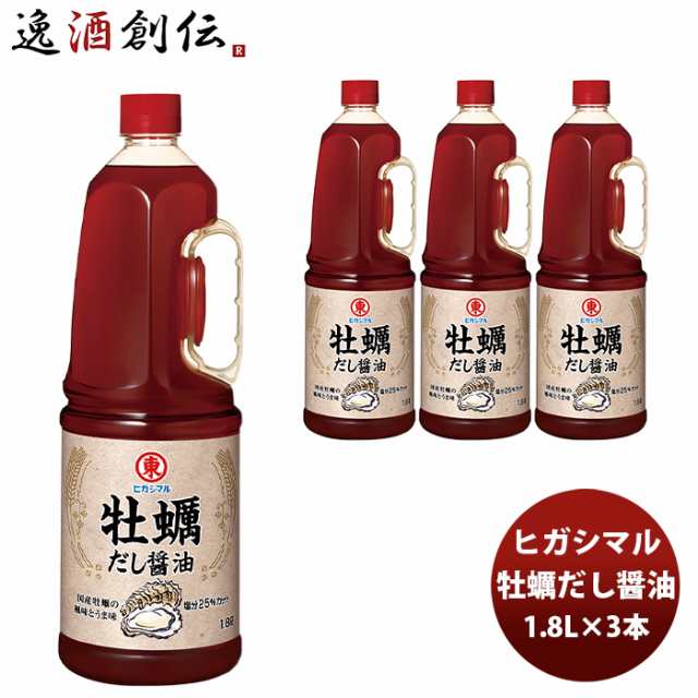 お中元 東丸 牡蠣だし醤油 1.8L×3本 新発売の通販はau PAY マーケット - 逸酒創伝 au PAY マーケット店