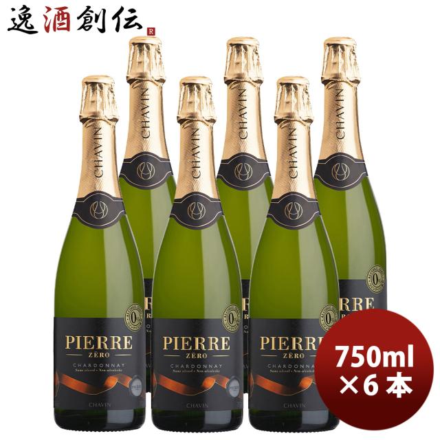 フランス ピエール・ゼロ ブラン・ド・ブラン 750ml 6本 ノンアルコール 父の日 ギフト