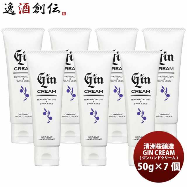 愛知県 清洲桜醸造 GIN CREAM（ジン ハンドクリーム） 50g × 7本 ( 1ケース ) 愛知クラフトジン 鬼ころし 酒粕エキス