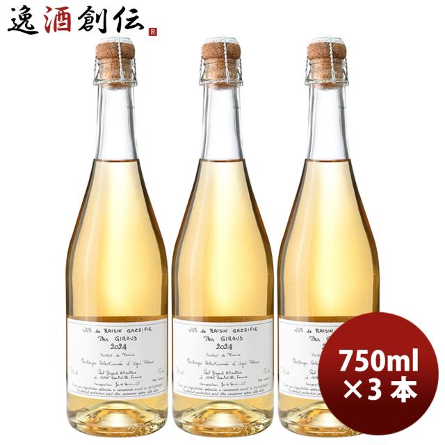 フランス ポールジロー スパークリング･グレープジュース 2024 750ml 3 完全予約限定の通販は 6,223円
