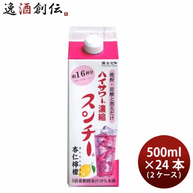 博水社 ハイサワー濃縮 スンチー杏仁檸檬(あんにんれもん) 500ml × 2ケース / 24本 レモンサワー 割り材