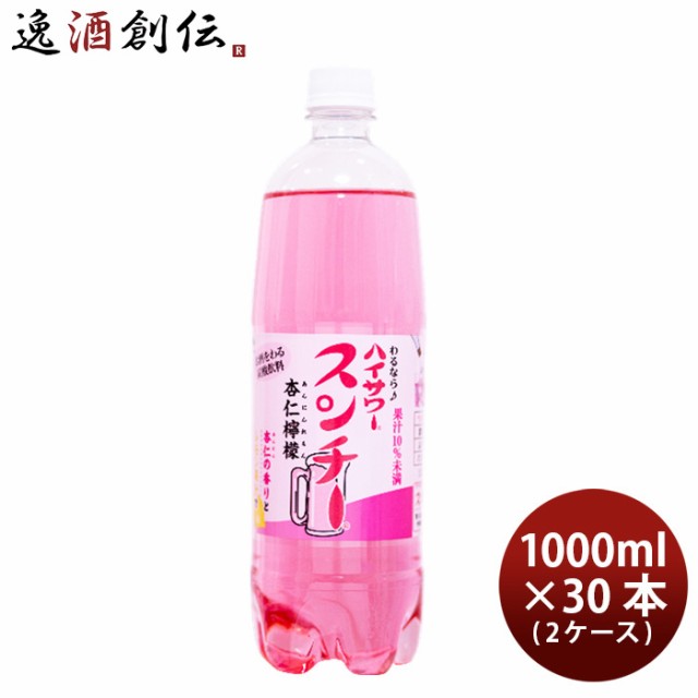 博水社 ハイサワー スンチー杏仁檸檬(あんにんれもん) ペット 1L × 2ケース / 30本 1000ml 割り材